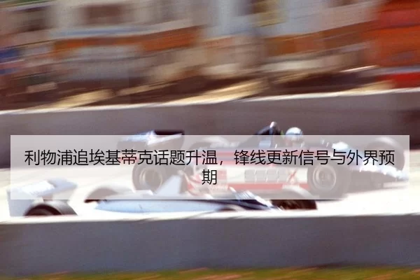 li-wu-pu-zhui-ai-ji-di-ke-hua-ti-sheng-wen-feng-xian-geng-xin-xin-hao-yu-wai-jie-yu-qi-2-594.jpg